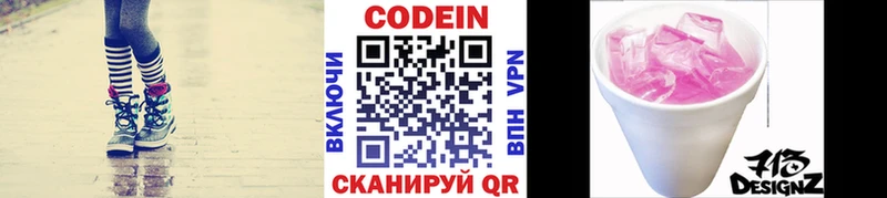 Кодеин напиток Lean (лин) Вичуга